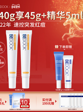 比度克祛痘膏草本植萃急救红肿痘姨妈痘上火痘20g*2支