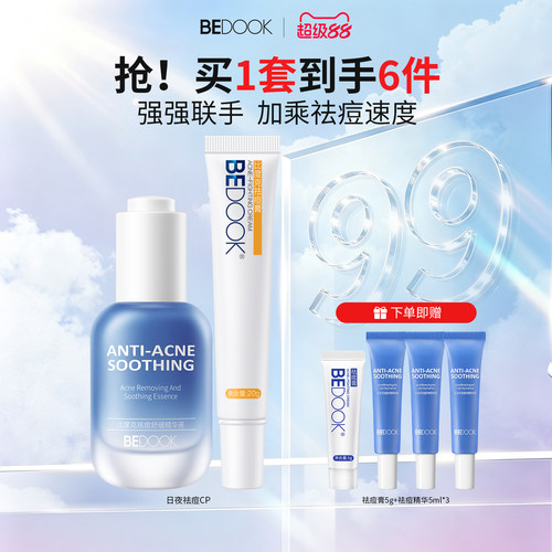 天然草本 温和祛痘 淡化痘印
