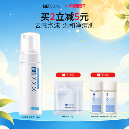 比度克祛痘氨基酸洗面奶洁面泡