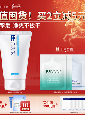 比度克横扫油光洁面乳控油去油洗面奶深层清洁毛孔学生男女士专用