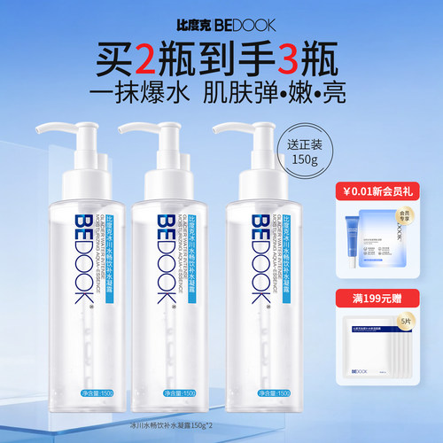 夏季清爽补水保湿爽肤水