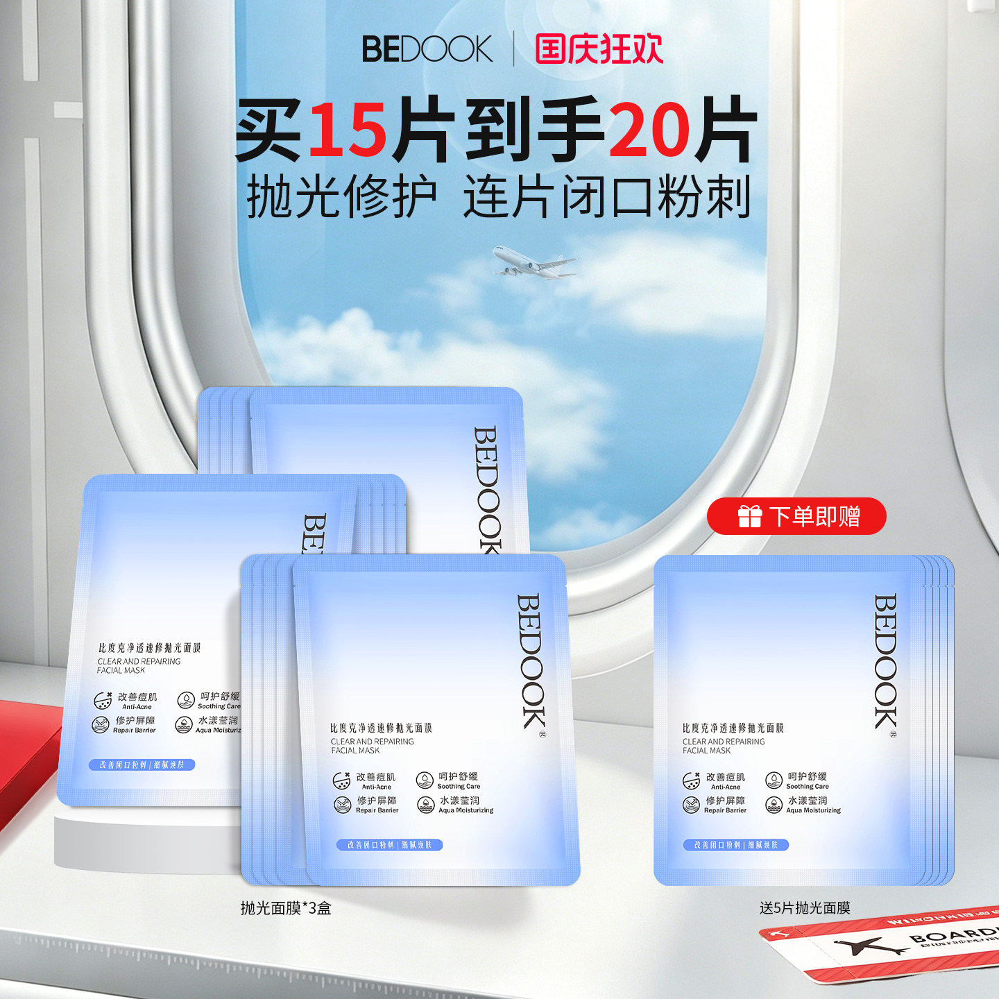 比度克去闭口面膜15片