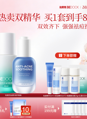 比度克祛痘控油进阶修护套装 双精华搭配无酸温和去闭口收缩毛孔