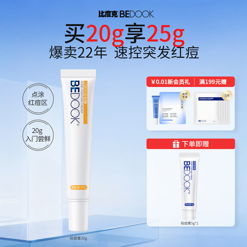 熬夜痘上火痘青春痘姨妈痘祛痘膏