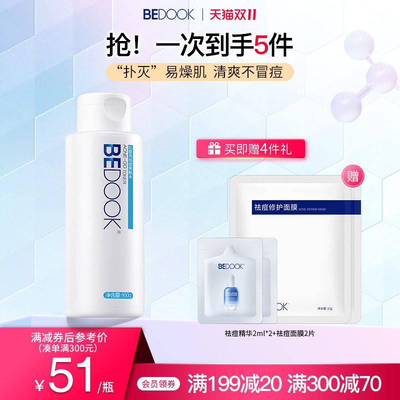 比度克祛痘爽肤水男女抗痘补水保湿化妆水控油收缩毛孔克星柔肤水
