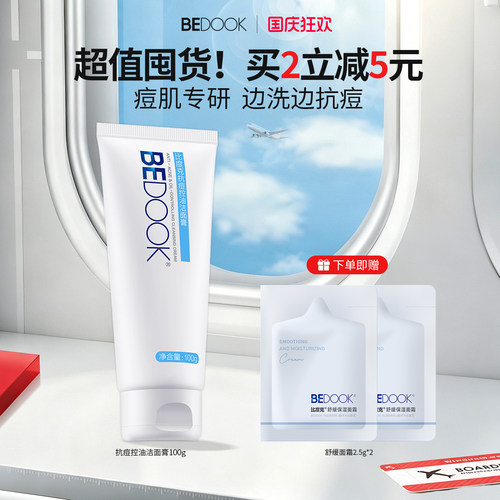 深层清洁油痘肌专用抗痘控油洁面