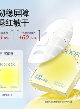 比度克舒安修护面膜舒缓泛红补水保湿