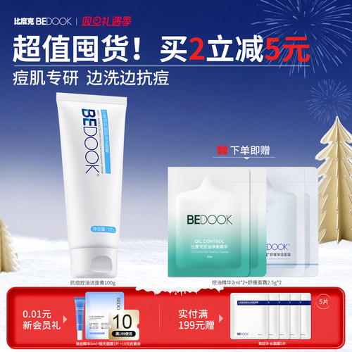 深层清洁油痘肌专用抗痘控油洁面