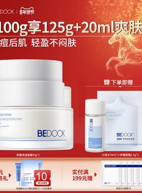 比度克山茶花舒缓保湿面霜修护屏障滋润保湿补水维稳痘肌