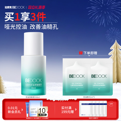 调控油光收敛毛孔清爽不粘腻精华