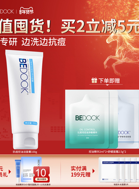 比度克抗痘控油洁面膏乳 痘肌洗面奶深层清洁毛孔学生男女士专用
