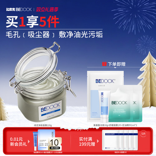 去黑头闭口粉刺清洁泥膜