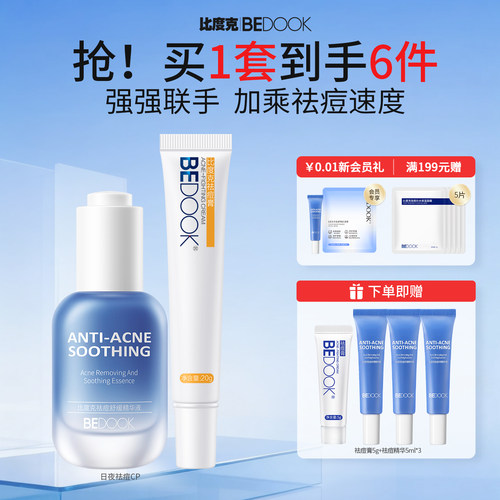天然草本 温和祛痘 淡化痘印