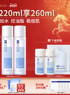 比度克沁透控油爽肤水 修护油皮痘肌清爽保湿补水男女学生护肤品