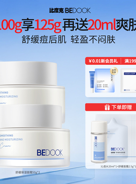 比度克山茶花舒缓保湿面霜修护屏障滋润保湿补水维稳痘肌