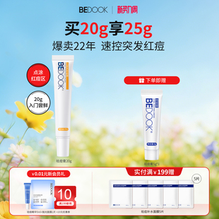 BEDOOK/比度克草本祛痘膏 急救瘪痘淡红印去闭口粉刺青春学生