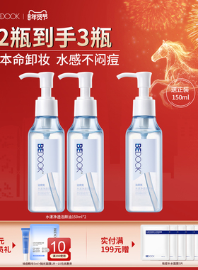 比度克水漾净透卸妆油 温和敏感肌脸部深层清洁油皮痘肌卸妆水