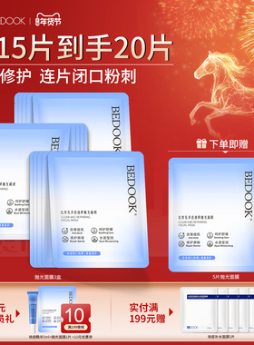 比度克抛光面膜祛痘去粉刺闭口舒缓修护补水保湿