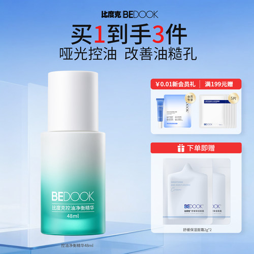 调控油光收敛毛孔清爽不粘腻精华