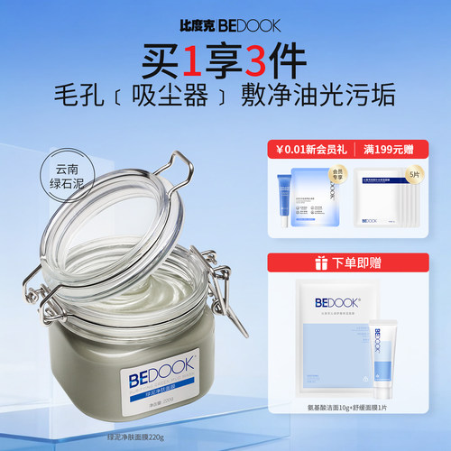 去黑头闭口粉刺清洁泥膜