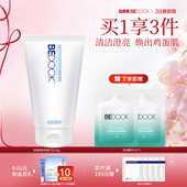 比度克去暗投明净肤矿泥男女士去角质油性皮肤深层清洁控油学生