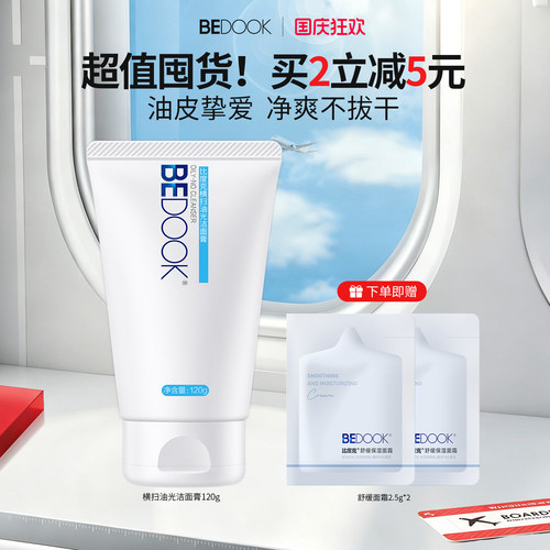 比度克横扫油光洁面深层清洁毛孔