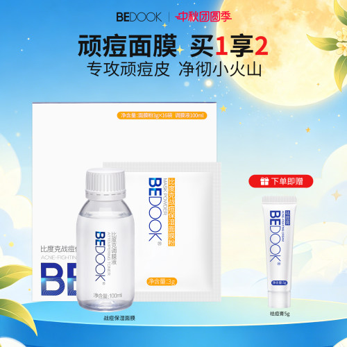 纯中药大面积痘痘面膜粉