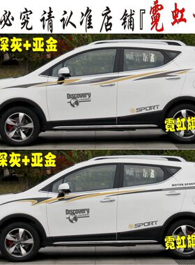 瑞风拉花贴纸改装彩条