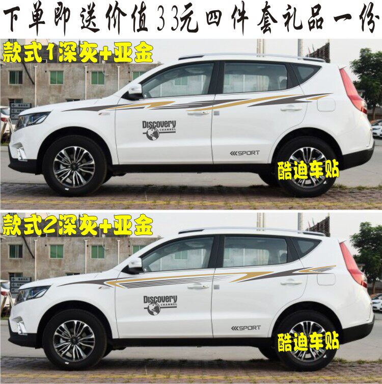 吉利包邮拉花专用腰线GX9贴纸
