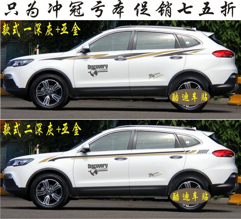 众泰拉花贴纸翼博改装彩条包邮