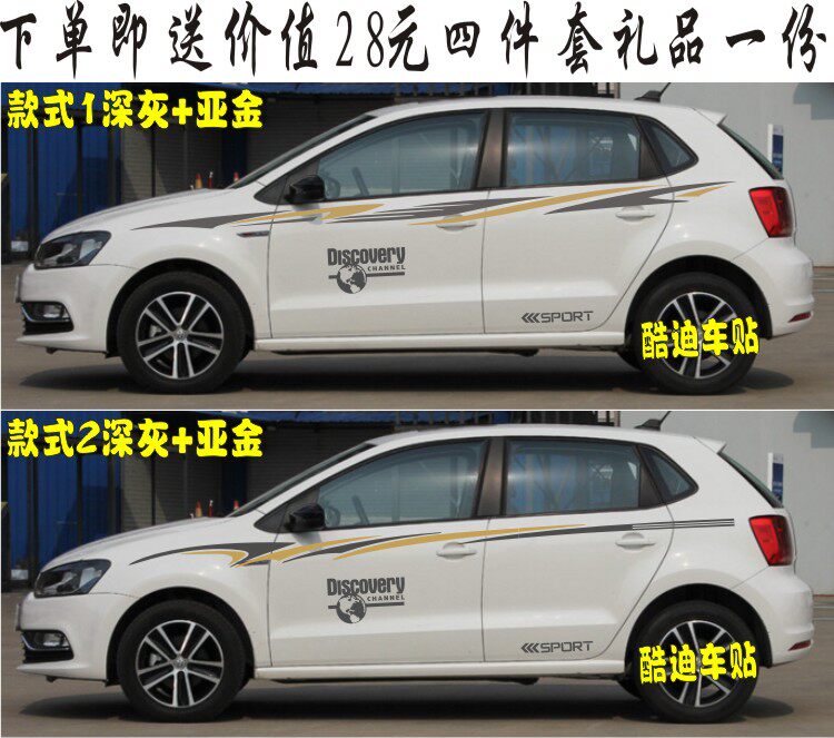 大众拉花贴纸改装尚酷彩条包邮