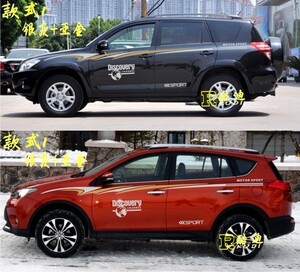 新品包邮0916款丰田RAV4车贴拉花RAV4专用车身腰线贴纸RAV4贴花彩