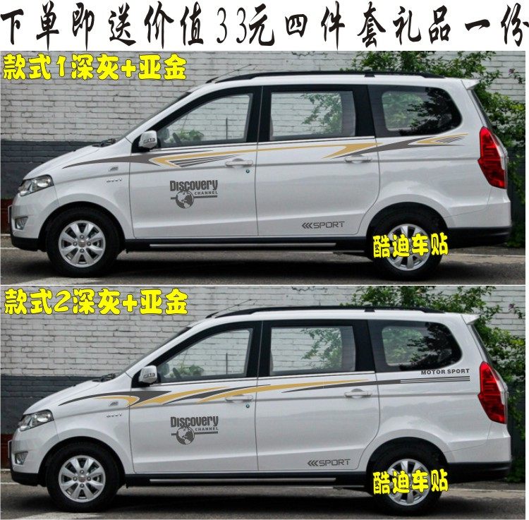 包邮五菱宏光车贴拉花专用五菱宏光S车身腰线贴纸宝骏730贴花彩条