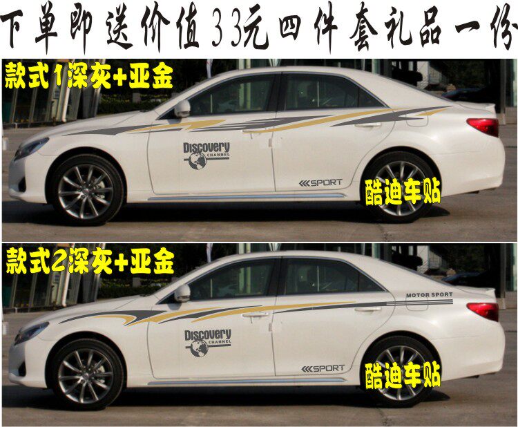 包邮丰田锐志车贴拉花专用锐志车身腰线贴纸改装逸动车身贴花彩条