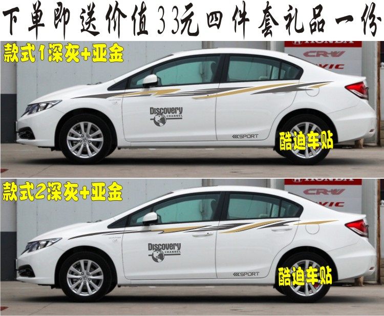 包邮本田思域车贴拉花专用思域车身腰线贴纸改装思域锋范贴花彩条