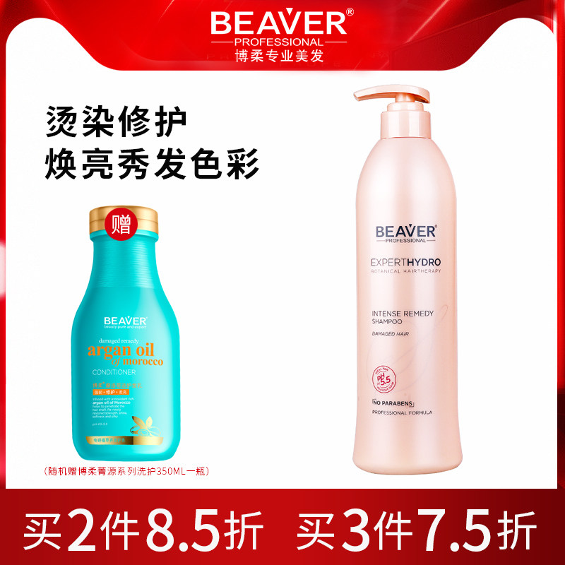 博柔强韧固色洗发露烫染受损锁色护色修护干枯毛躁滋润洗发水膏女