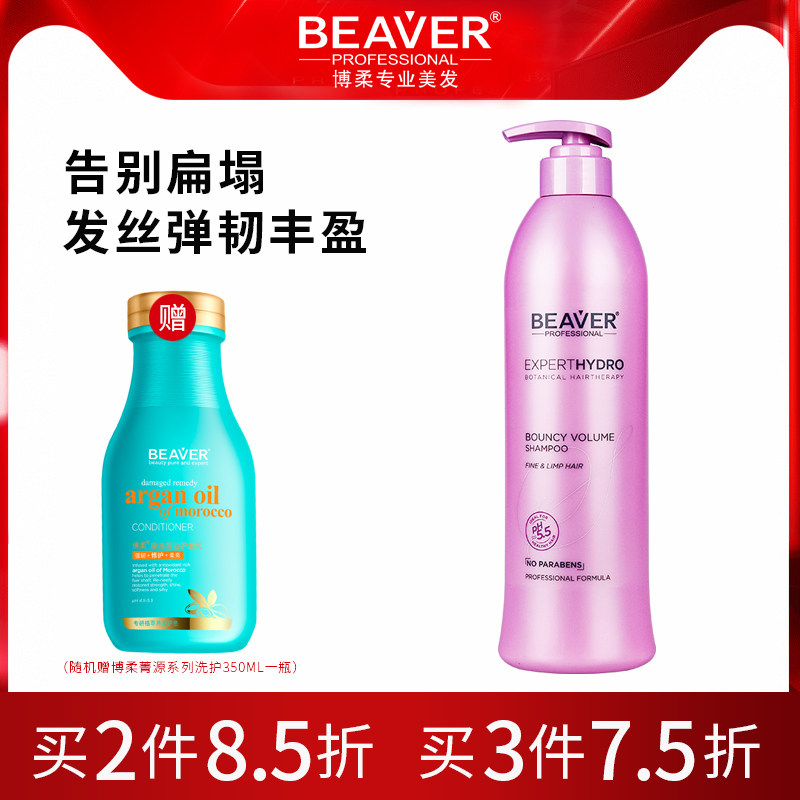 博柔蓬松丰盈洗发水发廊染烫扁塌洗发露氨基酸轻盈香味持久洗头膏