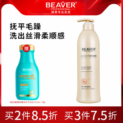 Beaver护发素柔顺干枯改善毛躁