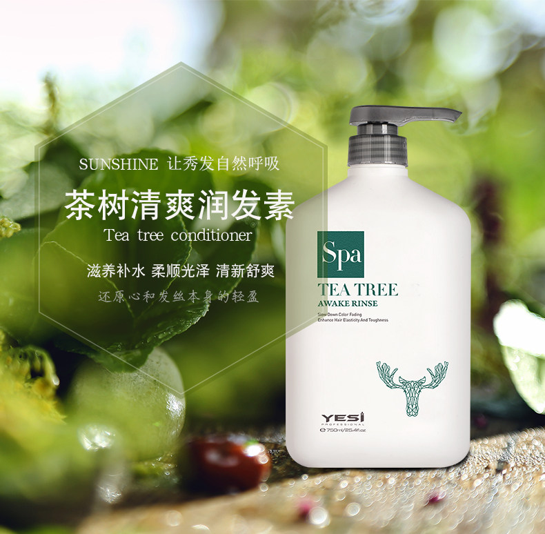 YESI悦丝茶树护发素清爽蓬松丰盈柔顺控油去屑护发乳油性发质正品