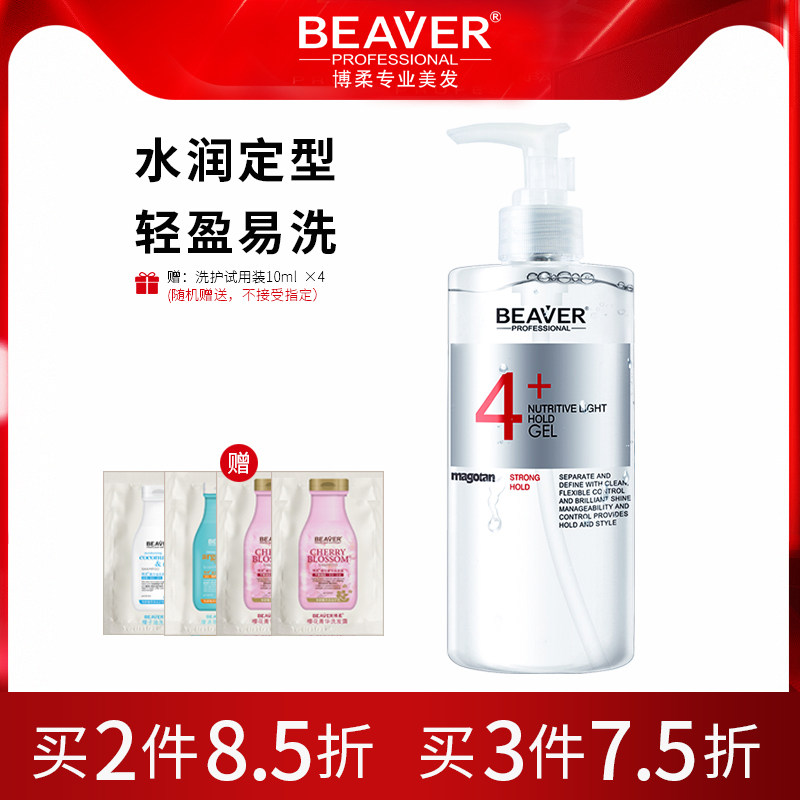 BEAVER博柔莹亮造型啫喱水男女士保湿定型头发碎发固定膏清香正品