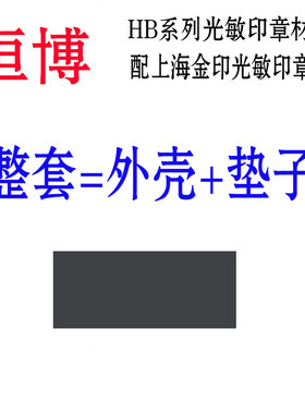 光敏材料批发 光敏料 光敏材料 光敏机专用材料（长方形整套）