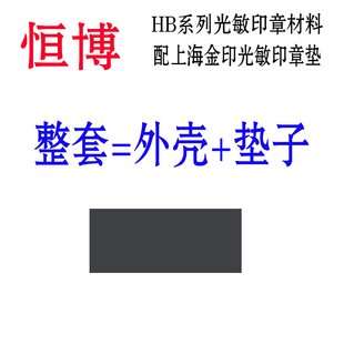 光敏材料批发 光敏料 光敏材料 光敏机专用材料（长方形整套）