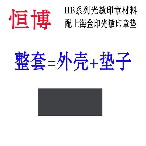 光敏材料批发 光敏料 光敏材料 光敏机专用材料（长方形整套）
