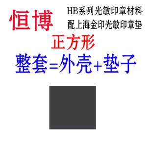 光敏材料批发 光敏料 光敏材料 光敏机专用材料（正方整套）