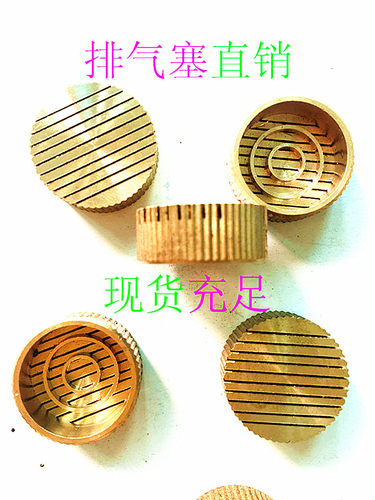 排气塞 铜气塞:铸造模具 直径4-30 0.3(高度7MM-8MM)各种规格齐全