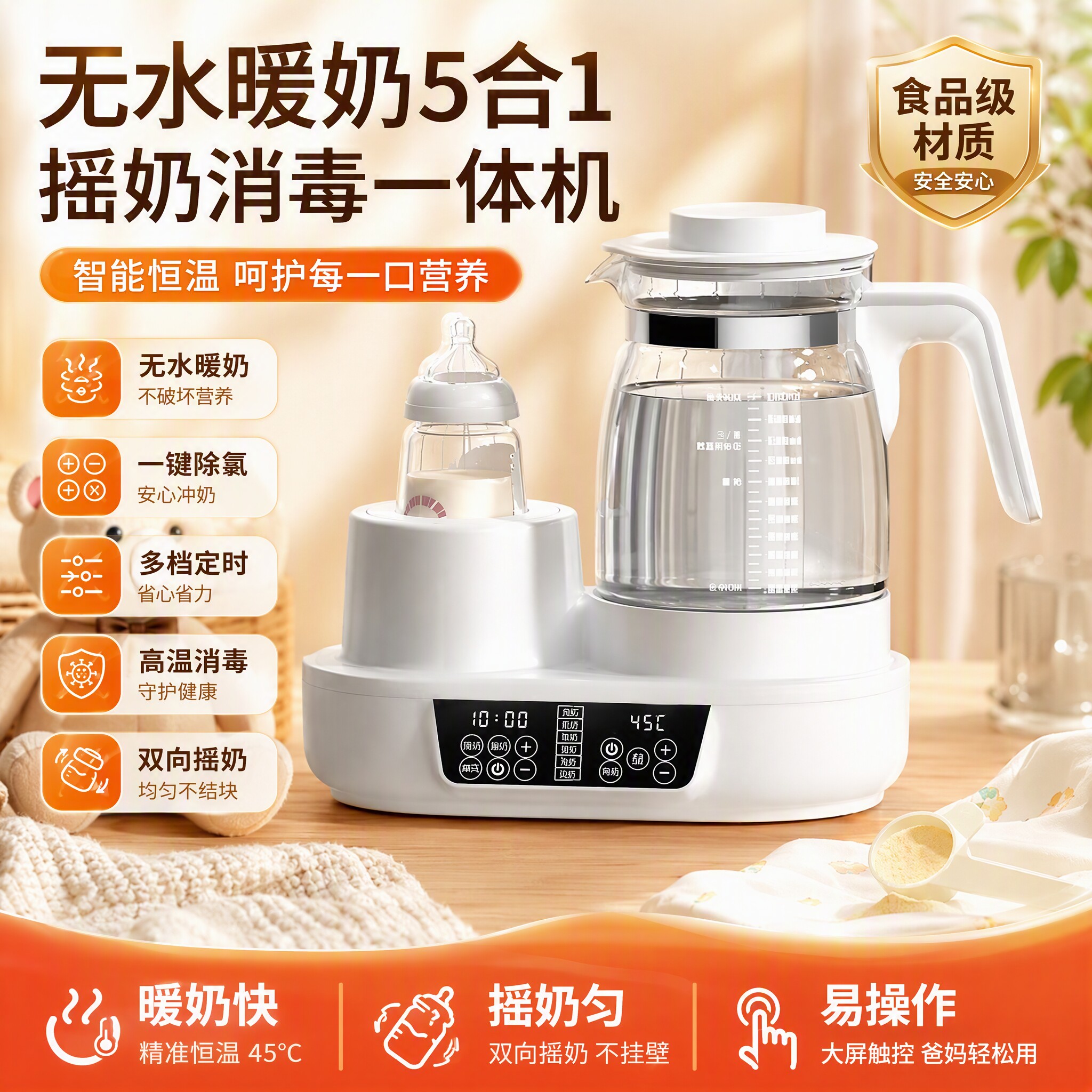 恒温调奶杯5合1一键除氯双向摇