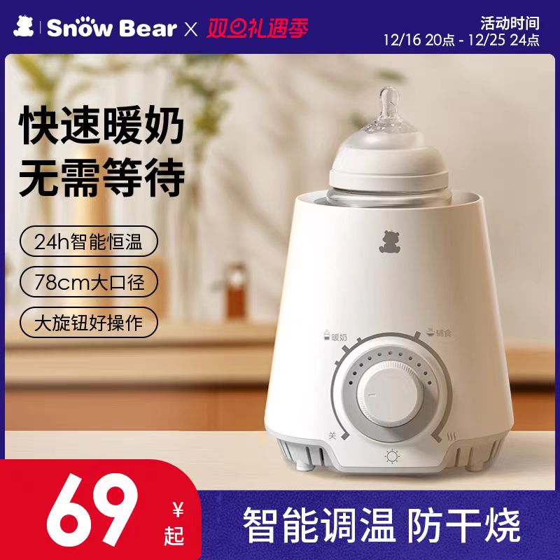 小白熊暖奶器多功能溫奶