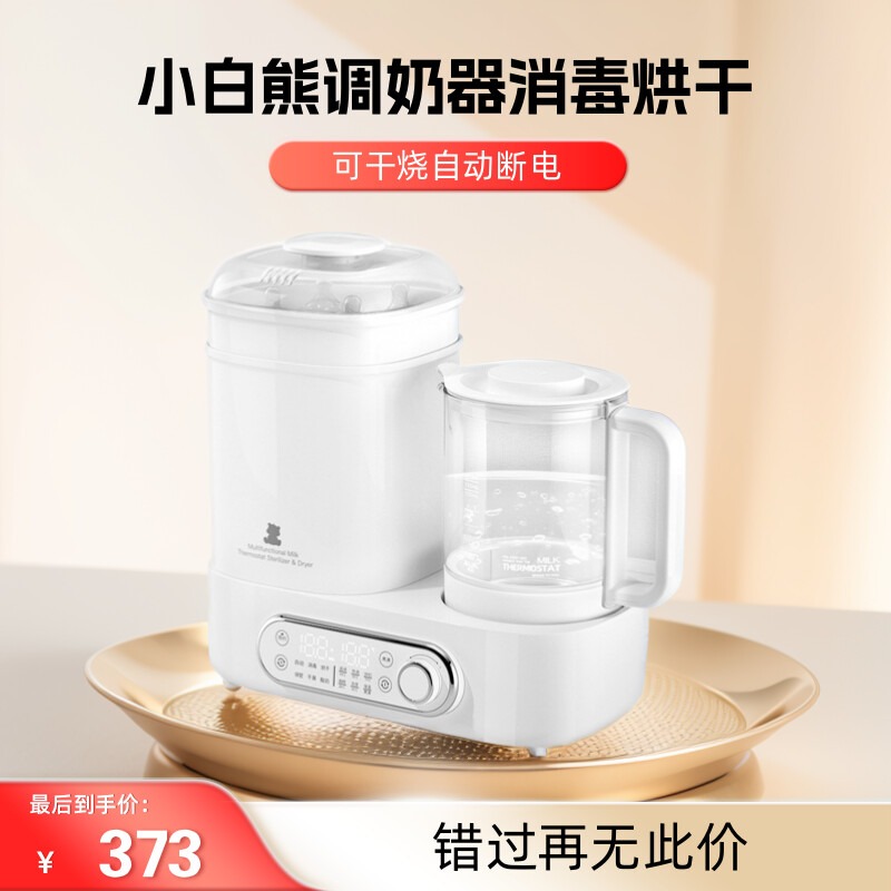 小白熊恒温调奶器全自动热水壶智能温奶冲泡奶粉调奶器奶瓶消毒器