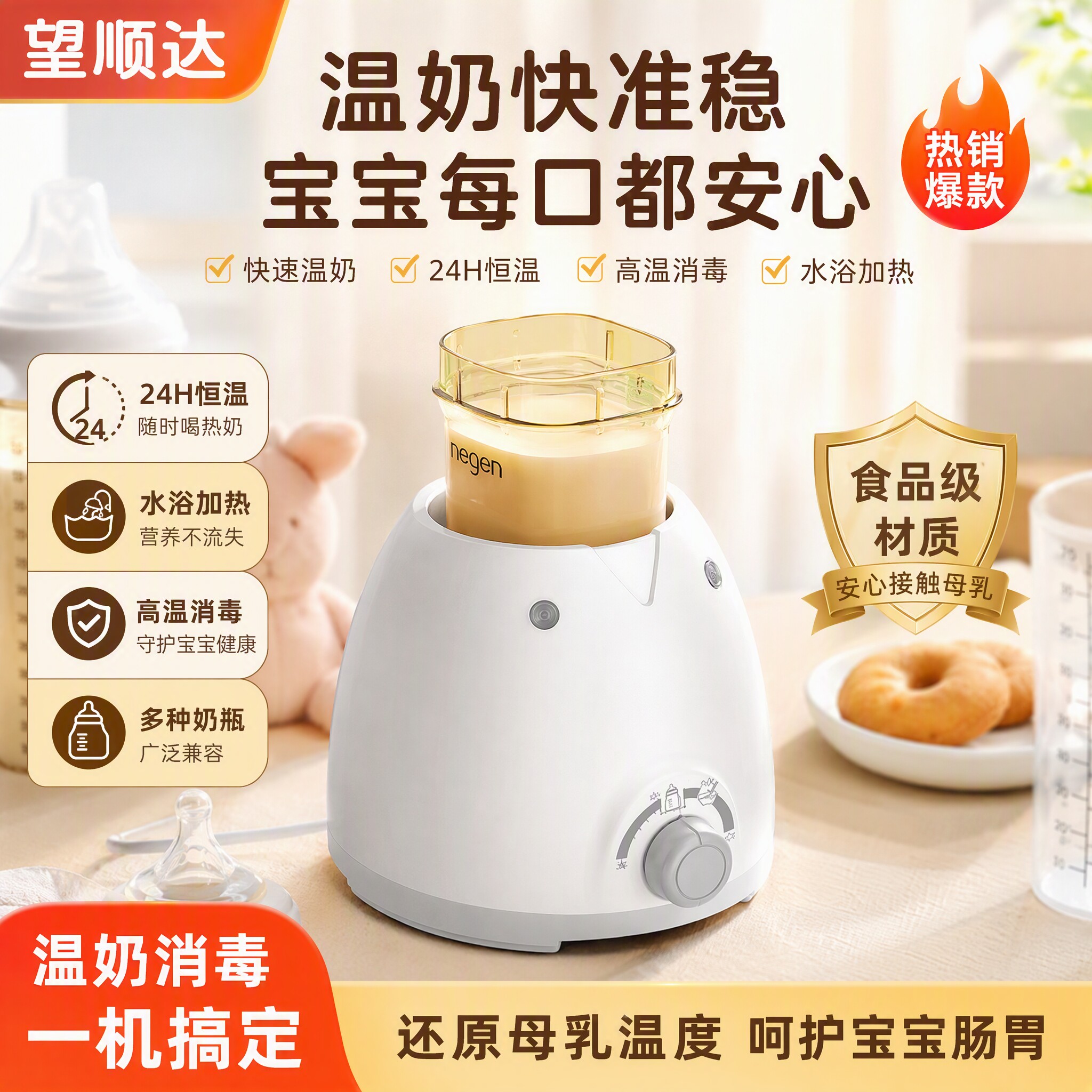 二合一热奶器温奶器望顺达