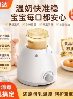 二合一热奶器温奶器望顺达